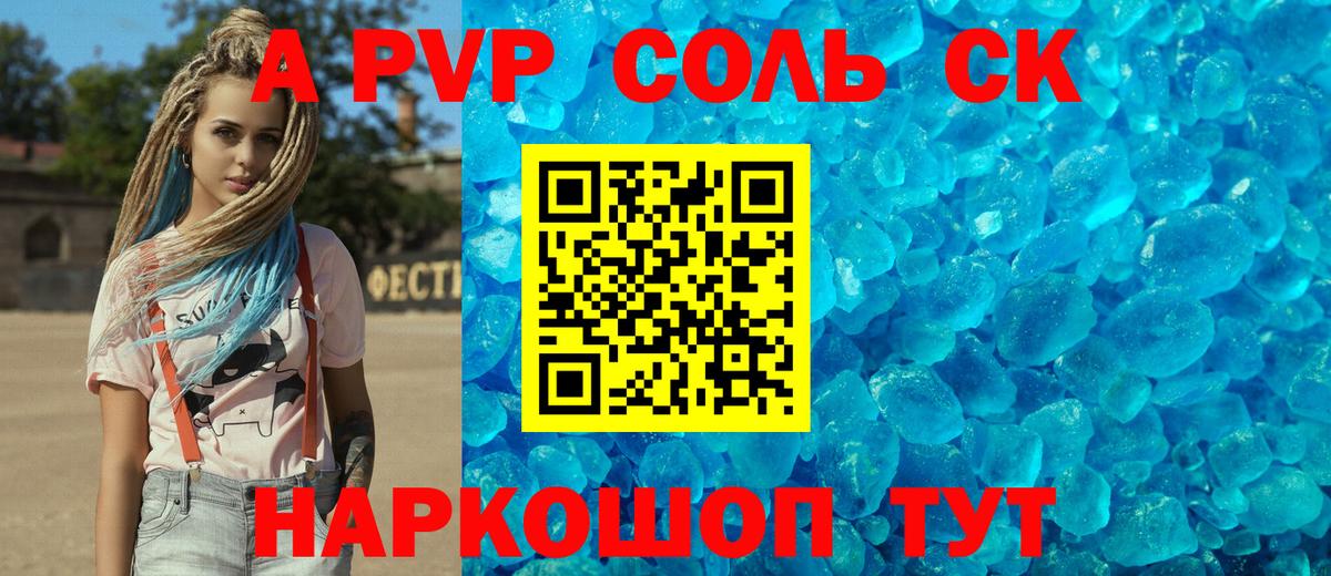 Alfa_PVP мука  Alpha PVP Соль  как найти   Вход с VPN  Железноводск  Альфа ПВП VHQ 