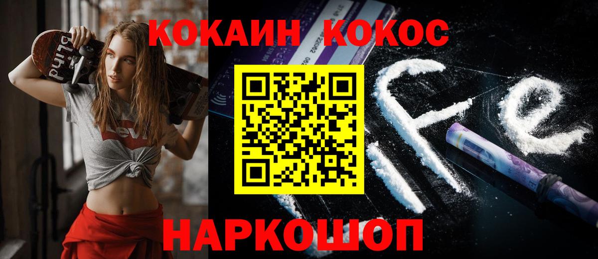 Кокаин Fish Scale  Cocaine VHQ  Вход с VPN  Железноводск 