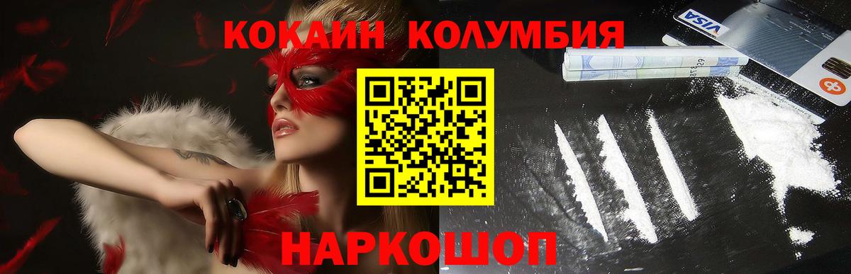 COCAIN Колумбийский Железноводск