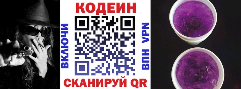 Кодеиновый сироп Lean Purple Drank  Железноводск 