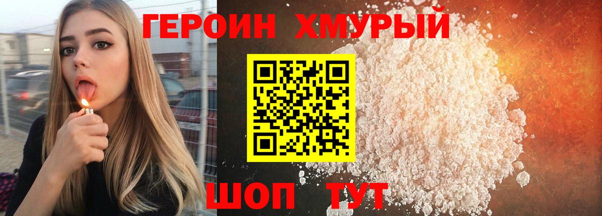 Железноводск  Героин  Вход с VPN  Героин хмурый 