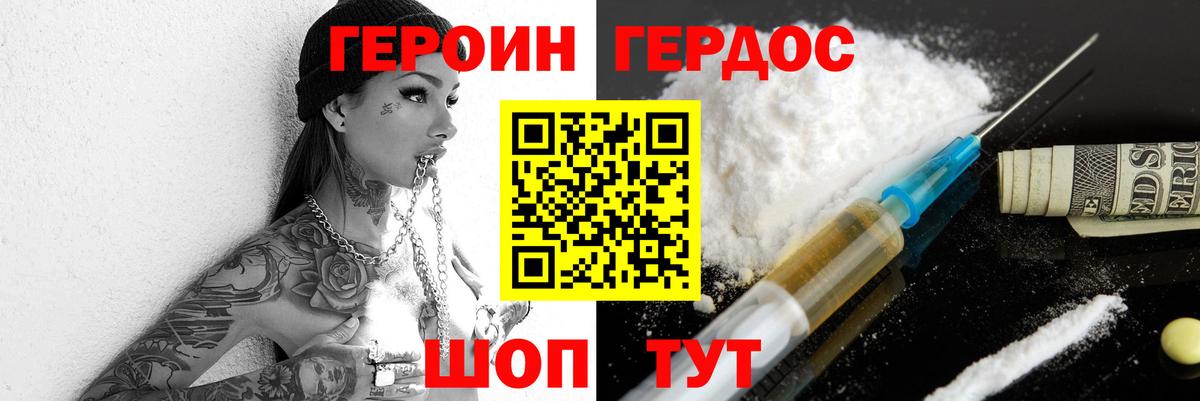 ГЕРОИН Heroin Железноводск