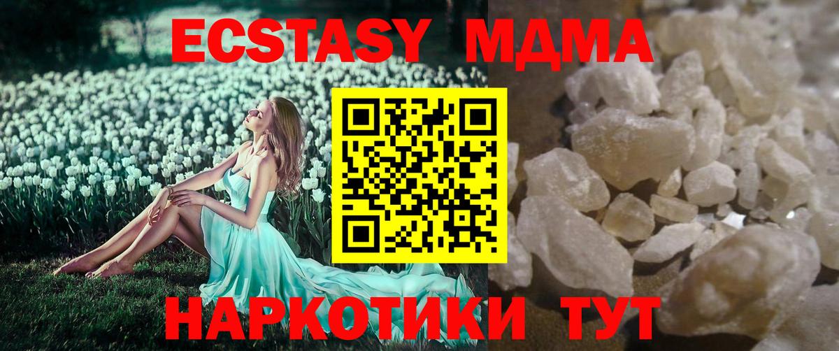 МДМА Molly Железноводск