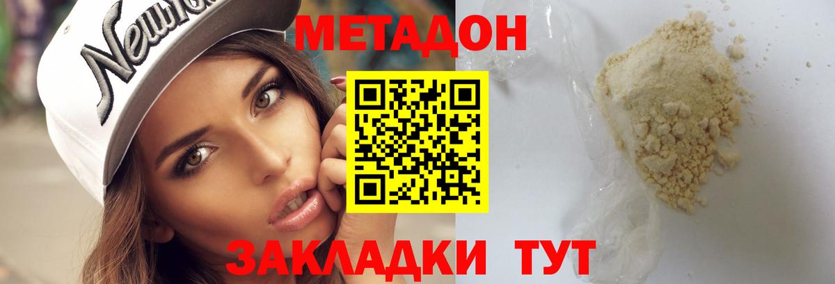 МЕТАДОН мёд  Вход с VPN  Метадон methadone  Железноводск 