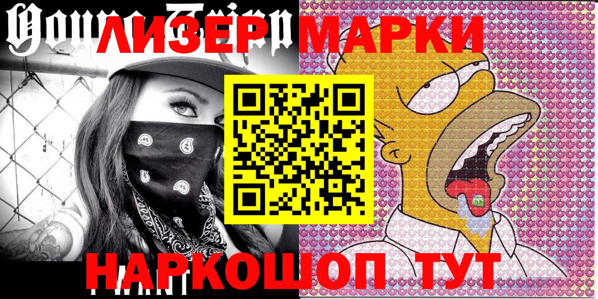 Марки NBOMe  Вход с VPN  Железноводск  Марки N-bome 1500мкг  Марки N-bome 1500мкг 